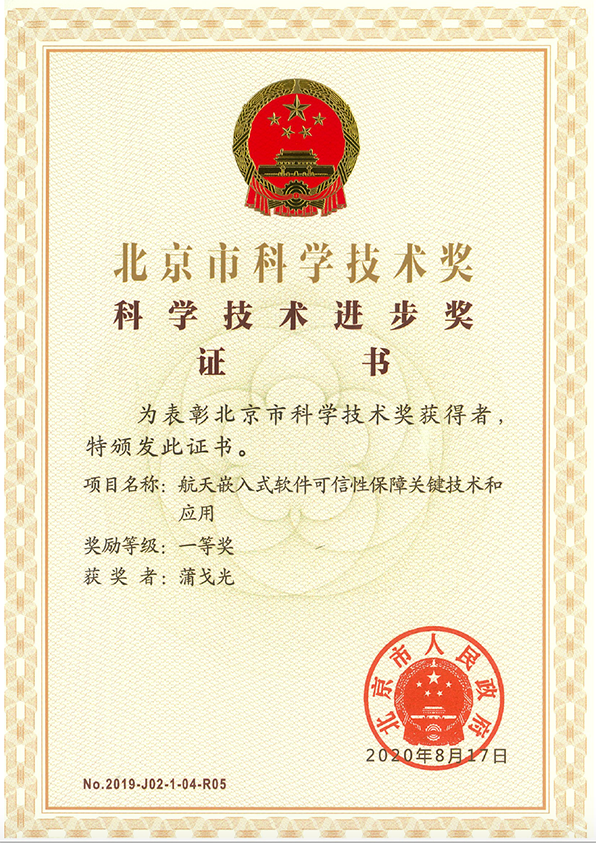北京市科學(xué)技術(shù)獎一等獎